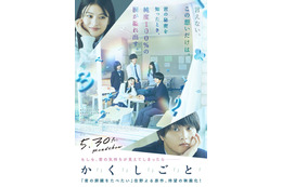 ちゃんみな、初映画主題歌に決定 奥平大兼＆出口夏希の恋模様描く“純度100％”予告・ビジュアル解禁【か「」く「」し「」ご「」と「】 画像