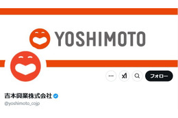 吉本興業、オンラインカジノ騒動で謝罪 所属タレント6人が書類送検 画像