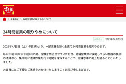 すき家、24時間営業取りやめ発表 異物混入発生相次ぎ 画像