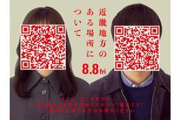 実写映画「近畿地方のある場所について」8月8日公開決定 “謎の男女”のビジュアル公開 画像