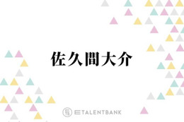 佐久間大介「Snow Manの中でも、すごい今話題」この春に始めてみたいスポーツを明かす 画像