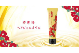 椿専科、ドラッグストアで「ヘアジェルオイル」販売開始！ 画像