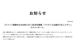 大阪・関西万博、フジ主催コンサート中止を発表「フジテレビからの申し出を受け」 画像