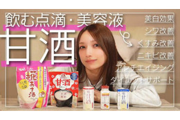 美容や腸活に♪後藤真希、“飲みやすい”甘酒を紹介「感動した」 画像