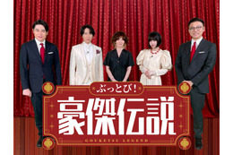 Snow Man宮舘涼太＆ノブコブ吉村崇MC番組第2弾放送 “舘様プレゼンツコーナー”も【コメント】 画像