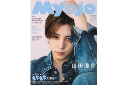 Hey! Say! JUMP山田涼介、色気放つ2つの表情「Myojo」表紙で難しいリクエスト応える 画像