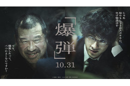 佐藤二朗、“要注意人物”役で山田裕貴主演「爆弾」出演決定 ティザービジュアル・特報も解禁 画像