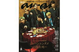 WEST.、グループへの想い深掘り「anan」表紙でアンニュイな艶宿るシネマティックグラビア挑戦 画像