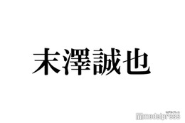 Aぇ! group末澤誠也、新ヘア披露でトレンド入りの反響「前髪あり最強」「かっこよすぎる」 画像
