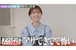 渡邊渚、ギャップ感じた人物告白 第一印象は「あざができていて本当に怖い」 画像