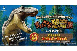 【GW2025】見て体験して学ぶ「恐竜展」横浜スカイビル 画像