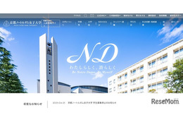 京都ノートルダム女子大、2026年度から学生募集停止 画像