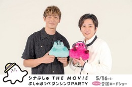 玉木宏＆二宮和也、6度目共演に本音 2ショットインタビュー映像解禁【シナぷしゅTHE MOVIE】