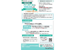 東京都、フリースクール利用料助成を拡充…月2万円まで