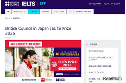 IELTS留学・進学応援キャンペーン、3名に10万円進呈