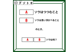 クイズです！「”ソウ”がつく言葉」を空想すると、見えてくるものって？【難易度LV３.・中辛】 画像