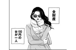 逃がさない!!全財産をだまし取った男、発見！【恋よりお金＃１】 画像