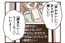 裏アカ最高！フォロワーに向けたSNSライブ、楽しいっ♪ 嫌なコメントしてくる人もたまにいるけど… 【裏アカ妻 ＃９】
