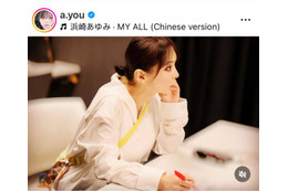 浜崎あゆみ、打ち合わせ中の真剣な眼差しSHOTに反響「本当にプロフェッショナル」「あゆ大好き」 画像