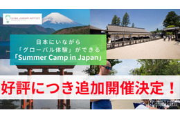 【夏休み2025】GLI、サマーキャンプ説明会を追加開催