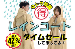 【今日トク情報】「レインコート」梅雨入り前にお安くゲットしておこう！