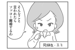 夫の愚痴を友だちに話したら、ドン引きされた！でも、ワーママも悩みがあるんだと知った【夫の扶養からぬけだしたい＃９】