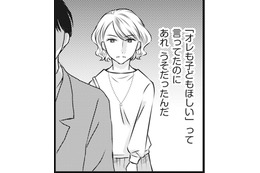 「オレも子どもほしい」は嘘だったの？単身赴任先から自宅へ戻ると、優しい姿を見せる夫に不信感が募る…【妻が別れを告げる時＃６】
