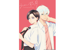「うるわしの宵の月」TVアニメ化決定 2人の“王子”キャスト発表・ティザービジュアル公開