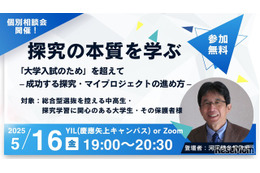 【大学受験】探究学習の本質を学ぶ無料イベント5/16