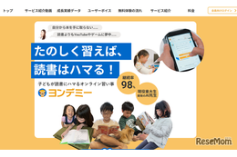 Yondemy×伸学会、読書の力で学力向上へ実証実験開始