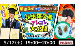 東大博士の特別授業5/17・18…小学生募集