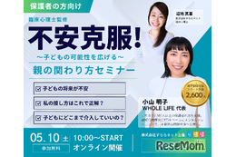 子供の可能性を広げる親の関わり方セミナー5/10