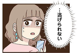 毎日のように届く友人からの“おねだり”。ついに20万円のバックまで、こんなの無理…【裏アカ妻 ＃14】 画像