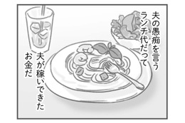 夫に養ってもらってる立場だと離婚できない？「専業主婦で収入ゼロ」という現実に劣等感が…【夫の扶養からぬけだしたい＃11】