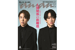 SUPER EIGHT横山裕＆村上信五「anan」初2ショット表紙  無二の絆に迫る約1万字“サシ座談会”も