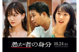 山下美月・矢本悠馬・木南晴夏、北村匠海主演「愚か者の身分」新キャスト発表【コメント】 画像