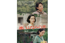 広瀬すず・松下洸平ら「遠い山なみの光」カンヌ国際映画祭参加キャスト発表 ティザーポスターも解禁 画像