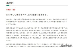 【夏休み2025】山の日、お盆とあわせて最大9連休