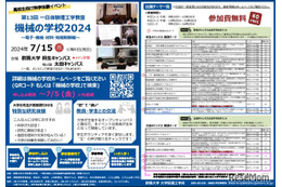【夏休み2025】群馬大「機械の学校2025」高校生7/21