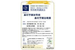 森村学園初等部・幼稚園講演会5/18…こどもでぱーとたまプラ