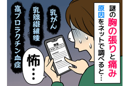 「生理でもないのに胸が張る」その不調、実は更年期が原因かも？ 薬剤師が教える「痛みの原因」「病気との見分け方」