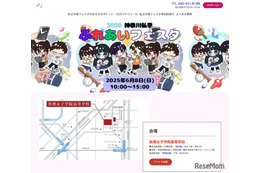 【中学受験】【高校受験】県内19校参加「神奈川私学ふれあいフェスタ」6/8