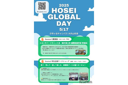 国際交流イベント「法政グローバルデイ」5/17