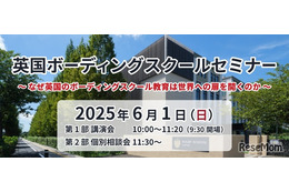SAPIX「英国ボーディングスクールセミナー」6/1