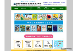 【夏休み2025】第71回青少年読書感想文全国コンクール課題図書一覧