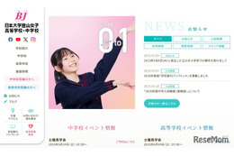 【中学受験2026】日大豊山女子、1科（国・算）入試を新設