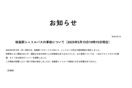 大阪・関西万博、シャトルバス同士が衝突事故「本件による負傷者はありませんでした」 画像