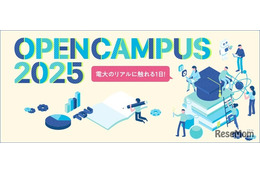 【大学受験】東京電機大「オープンキャンパス」6-8月