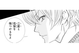 「二度と花梨を傷つけるなよ」妹の彼氏にされたとんでもない事とは【鬼の花嫁＃６】