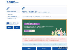 【中学受験】サピ入室テスト申込5/19 10時～ 夏期講習受講は必須受験